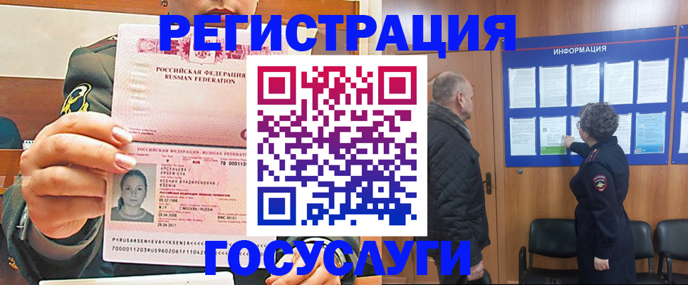 временная прописка в Советской Гавани