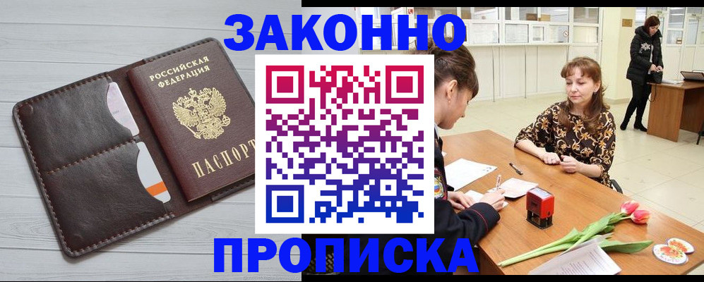 временная регистрация купить в Советской Гавани