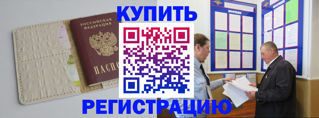 временная регистрация надежно в Советской Гавани