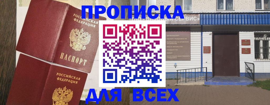 прописка от собственника в Советской Гавани
