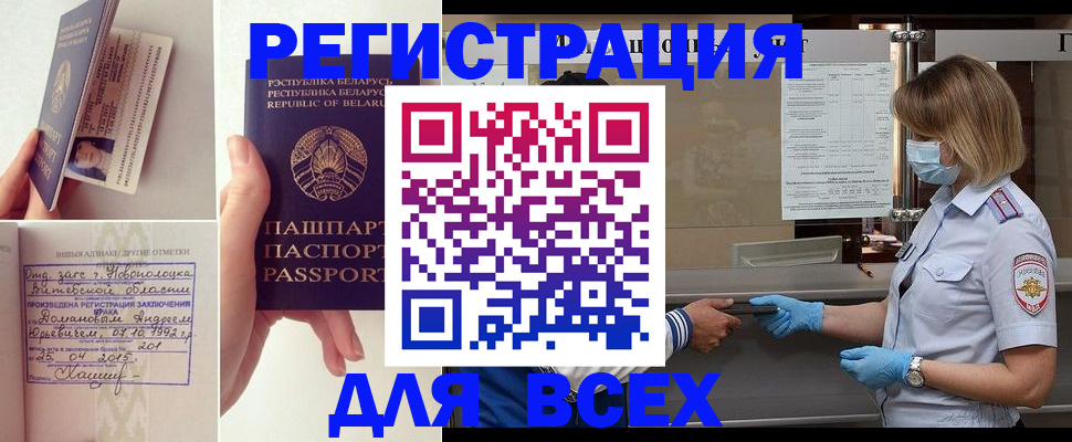 временная регистрация купить в Советской Гавани