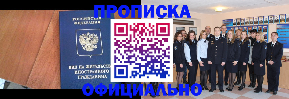 временная регистрация адрес в Советской Гавани